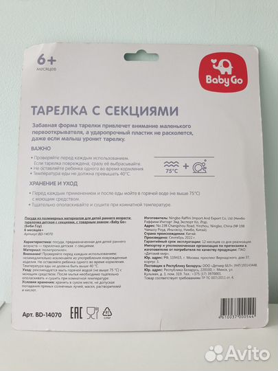 Детская тарелка секционная/ниблер