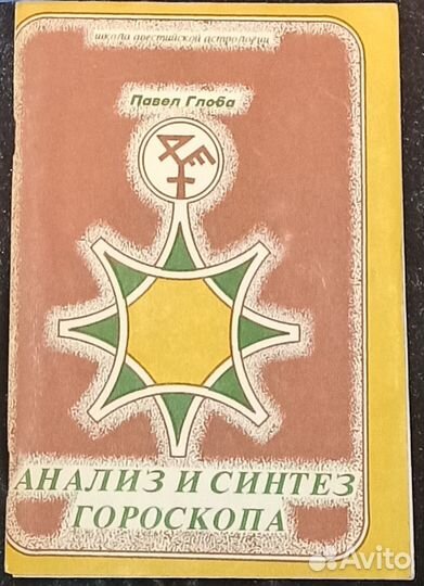 Книги по Астрологии 2