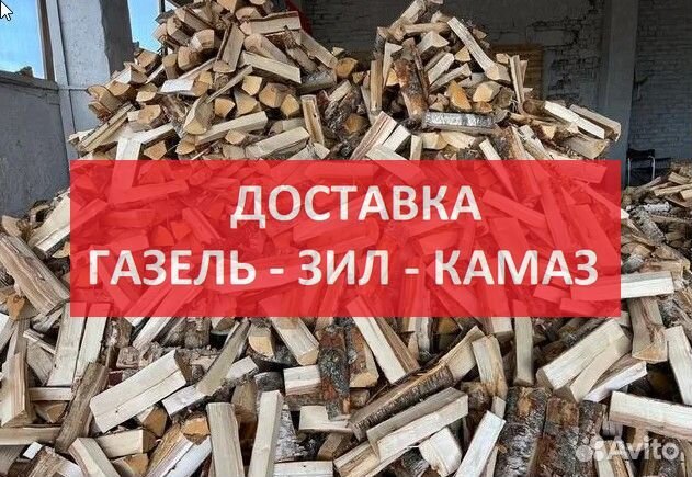 Дрова Октябрьский