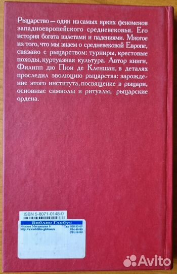 Филипп дю Пюи де Кленшан. Рыцарство
