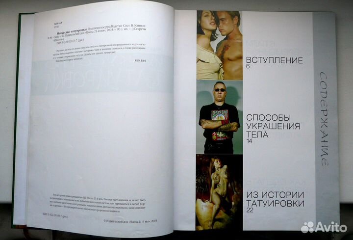 Искусство татуировки. Практическое руководство