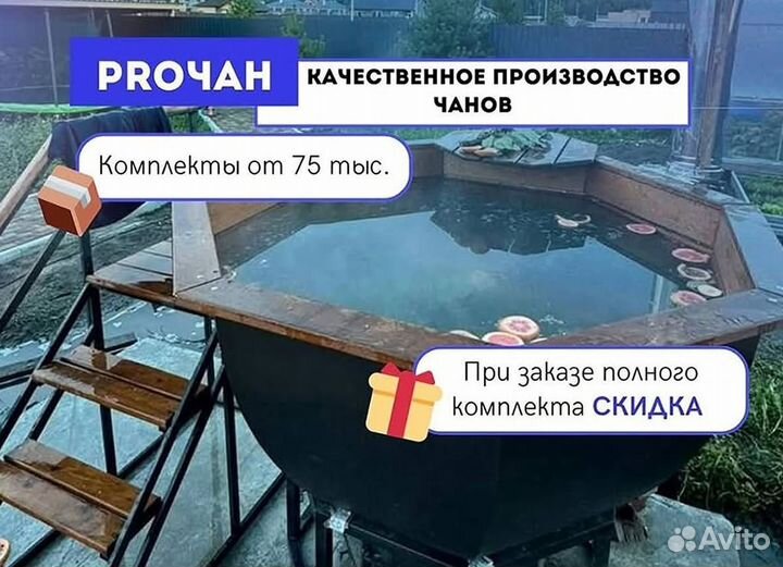 Банный чан 231 см диаметр