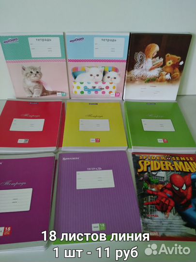 Тетради 18 листов линия