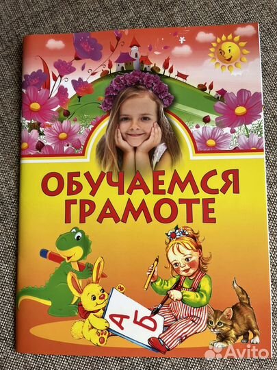 Букварь и азбука