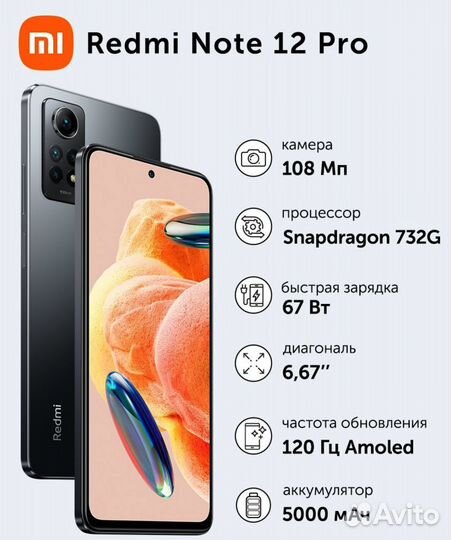 Xiaomi Redmi Note 12 Pro 4G, 8/256 ГБ