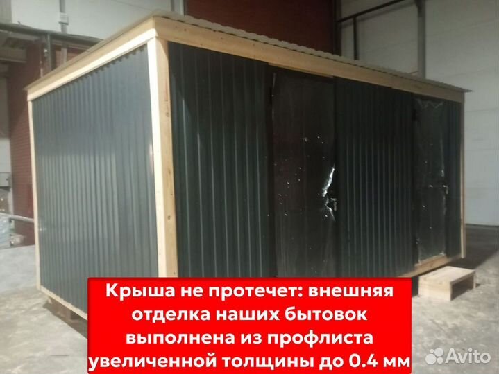 Металлическая утепленная бытовка. В наличии