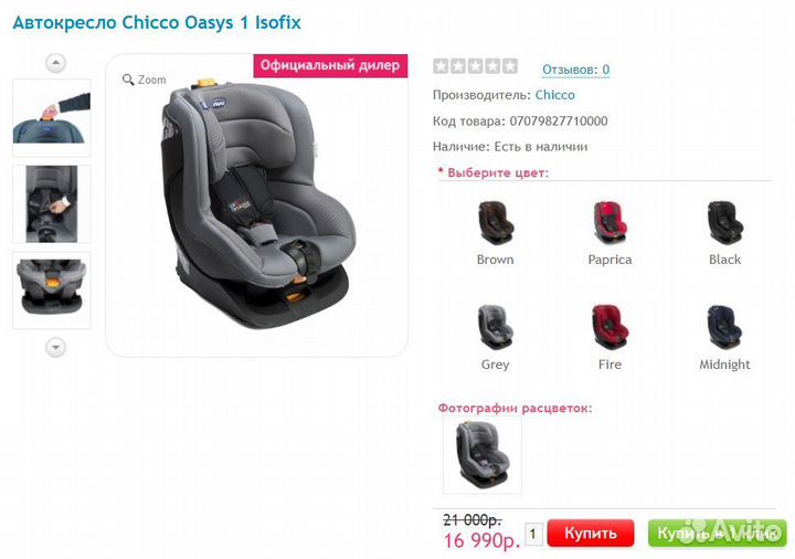 Детское автокресло Chicco