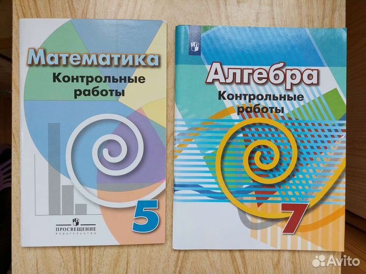 Рабочие тетради Математика 5-7 класс