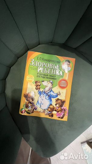 Книга здоровье ребенка Е.О. Комаровский