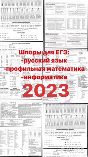 Шпоры для егэ