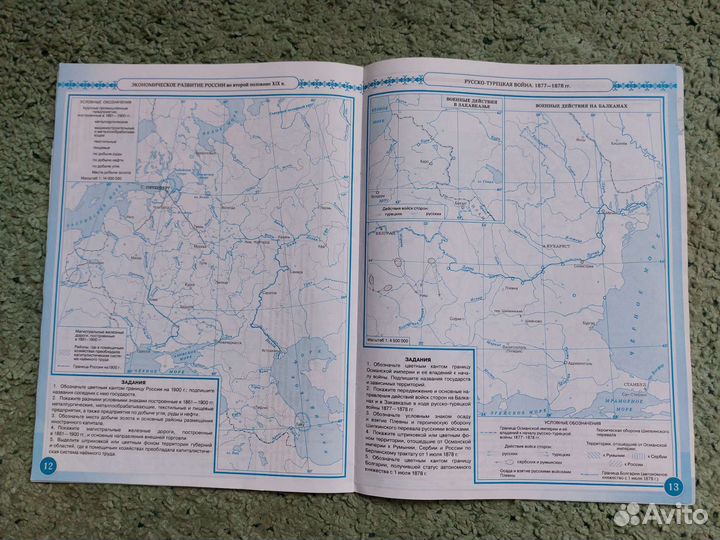 Атласы по истории