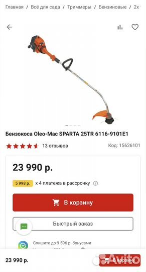 Бензокоса Oleo-Mac sparta 25TR 6116-9101E1