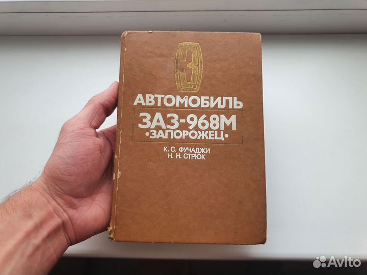 Книга заз 968 СССР