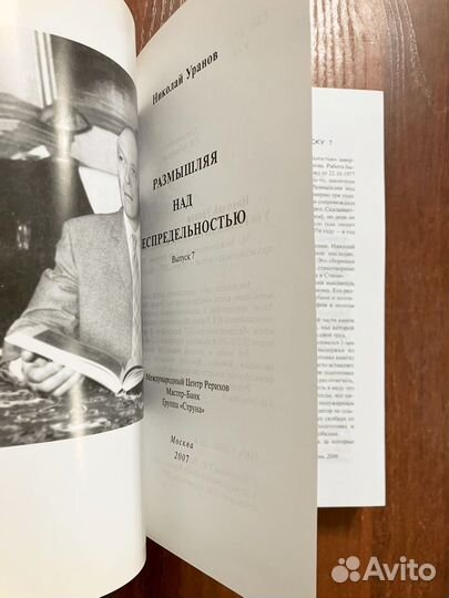 Размышляя над беспредельностью. Выпуск 7