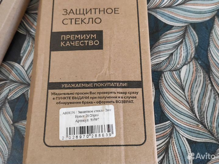 Защитные стекла