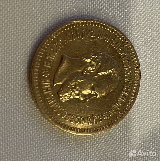 Монета 5 рублей 1888 года