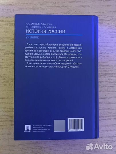 Учебник. История России / Орлов А.С