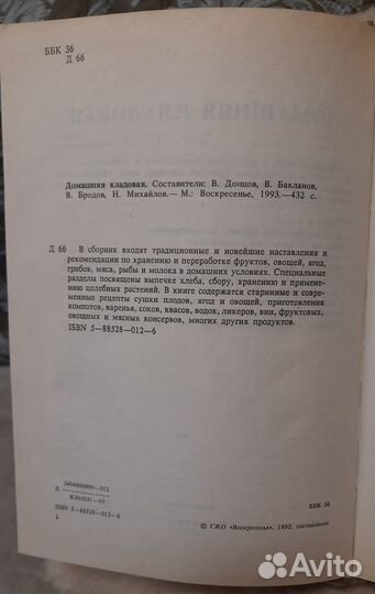 Домашняя кладовая