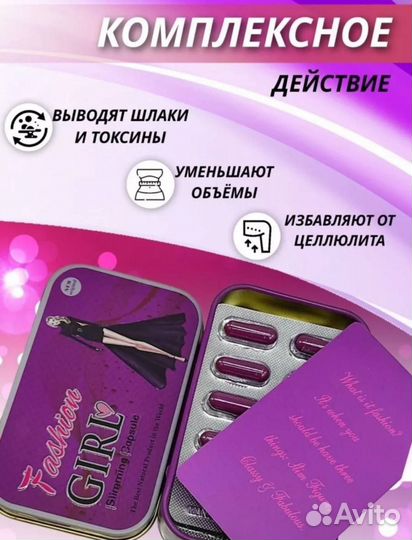 Жиросжигатель fashion girl