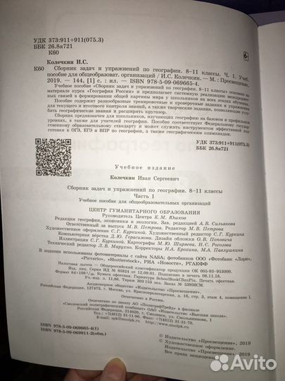 Сборник задач и упражнений по географии 8-11кл, 2ч
