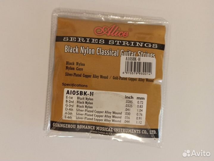 Струны для Классической Гитары Нейлоновые