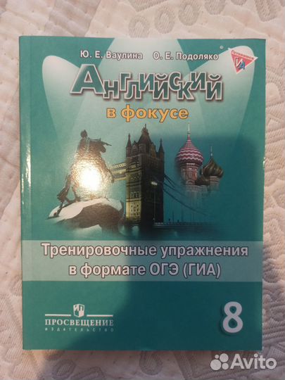 Английский в фокусе 8 класс