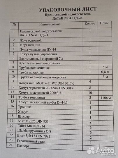 Отопитель автономный пжд 14