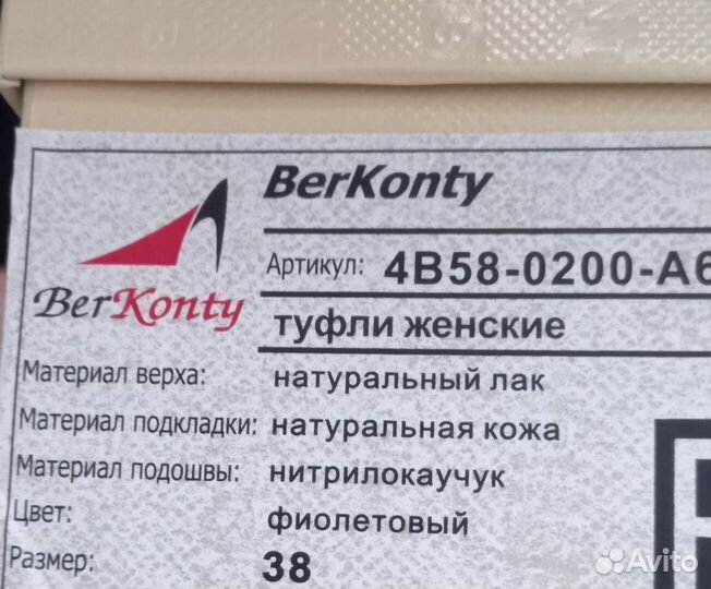 Туфли женские Berconty 37,5 р. натур. лак, новые