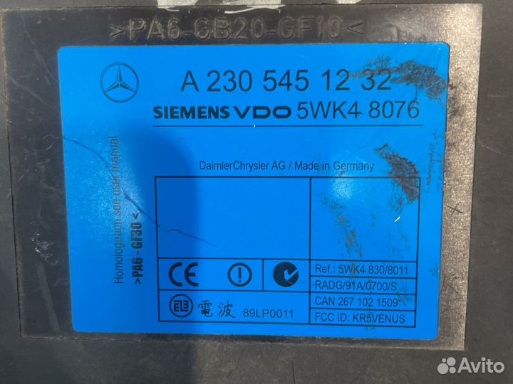 W220 блок, эбу keyless go