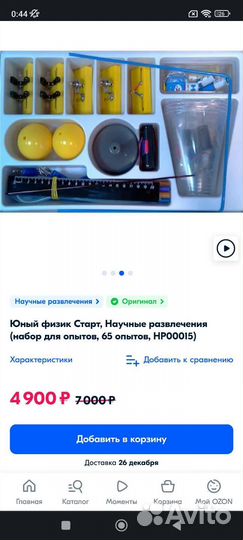 Юный физик.электричество 65 экспериментов