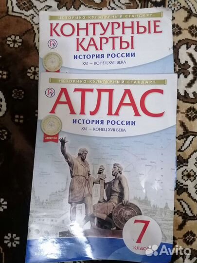 Атлас по истории