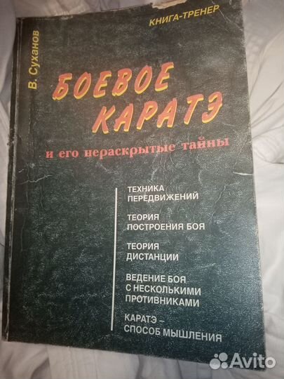 Книга тренер коратэ. Боевое каратэ