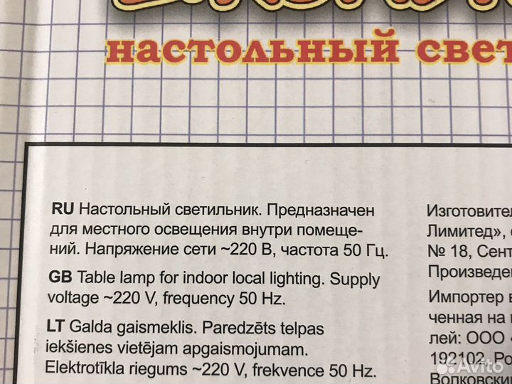 Лампа настольная