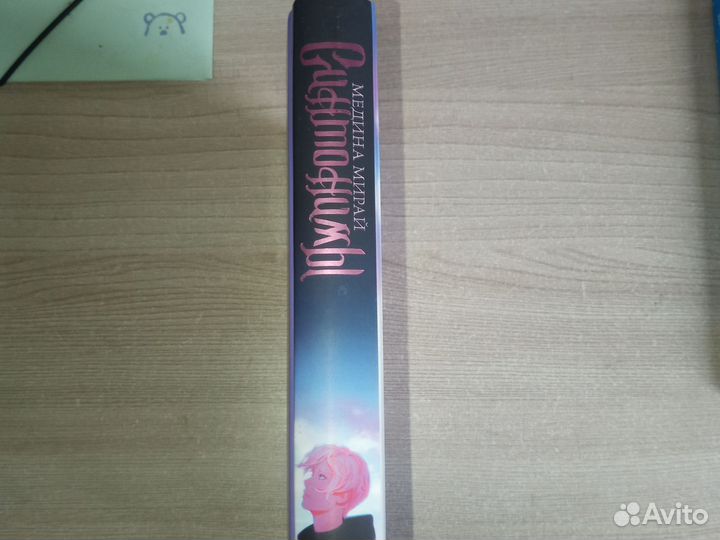 Медина мирай 