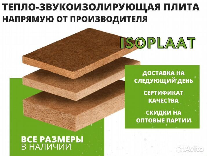 Теплозвукоизоляция Изоплат 10 мм
