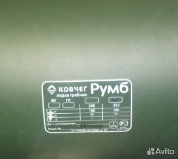 Лодка ковчег румб 220