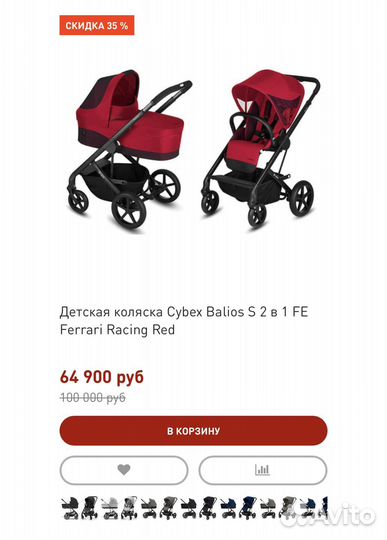 Коляска cybex balios s 2 в 1 ferrari red