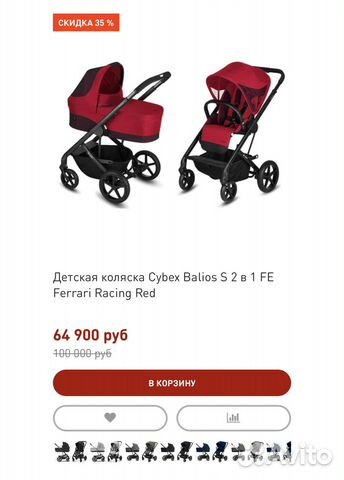 Коляска cybex balios s 2 в 1 ferrari red