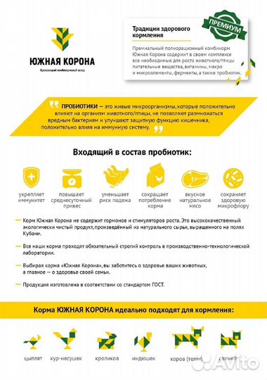 Южная корона комбикорм