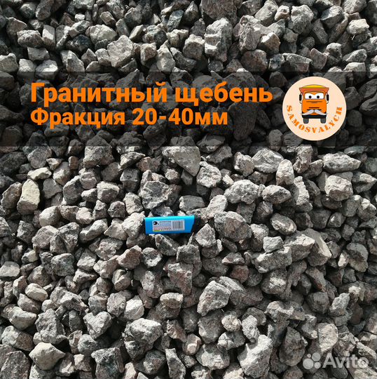 Щебень гранитный с доставкой в Кавголово