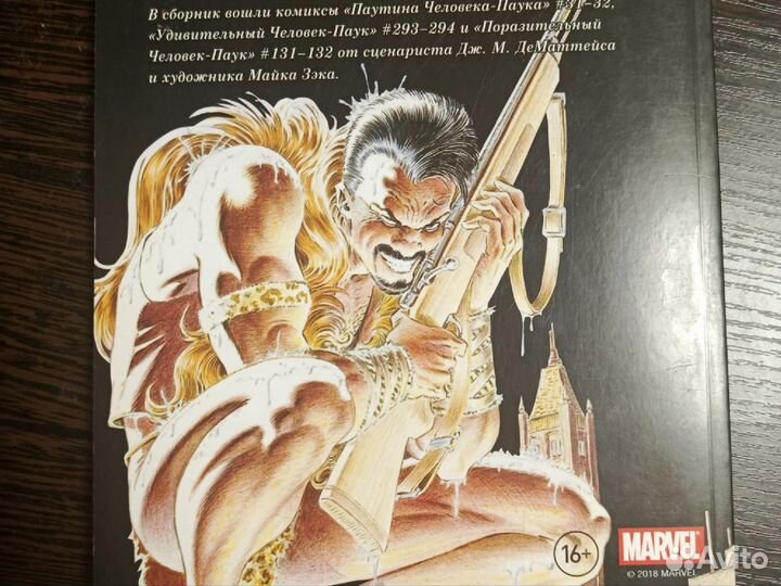 Последняя охота Крейвена