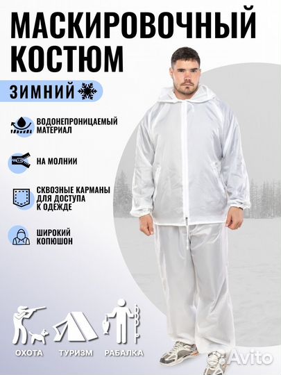 Масхалат зимний белый