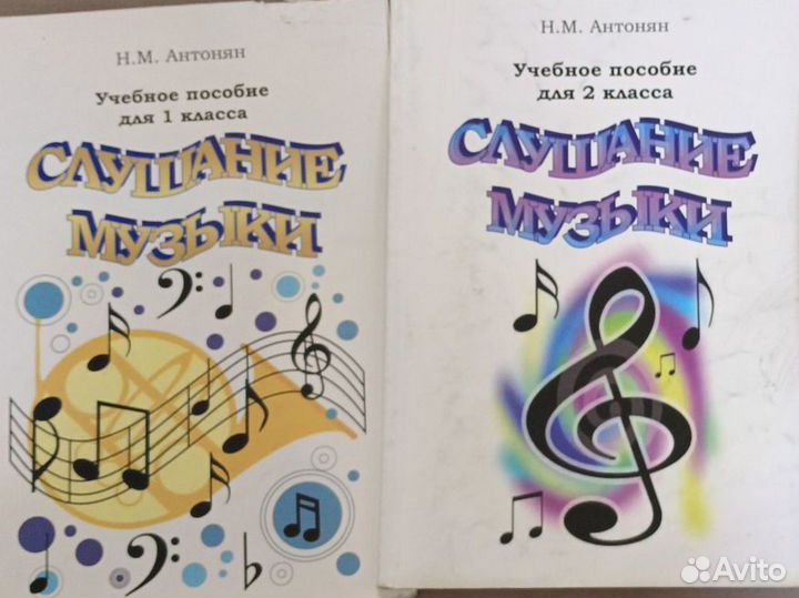 Слушание музыки, Антонян Н.М., учебное пособие