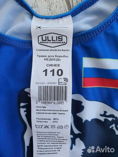 Борцовское трико Медведь детское 900 Ullis