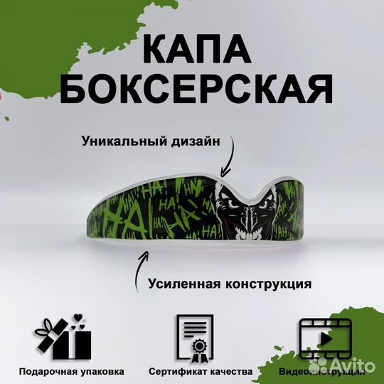 Спортивная капа