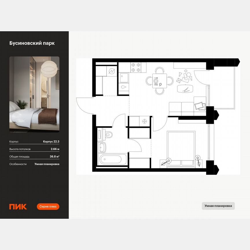 1-к. квартира, 36,8 м², 20/32 эт.