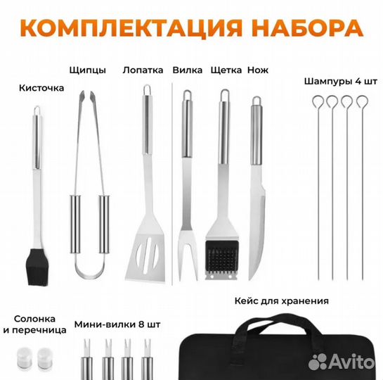 Набор для гриля и барбекю