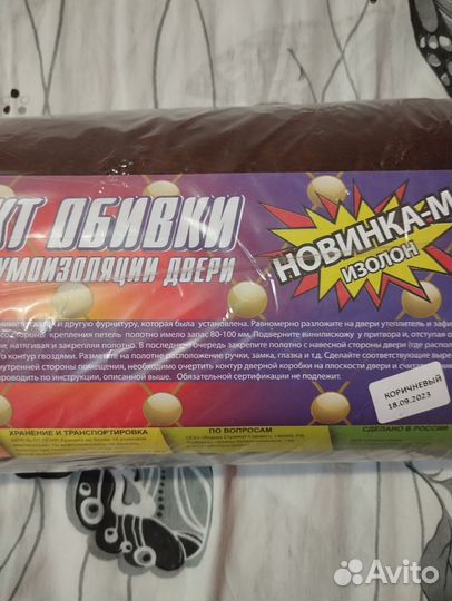 Набор для обивки двери