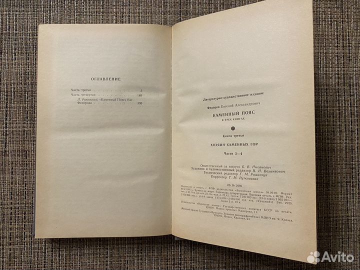 Каменный пояс Том 3 Евгений Фёдоров