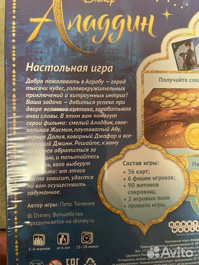 Настольная игра Алладин